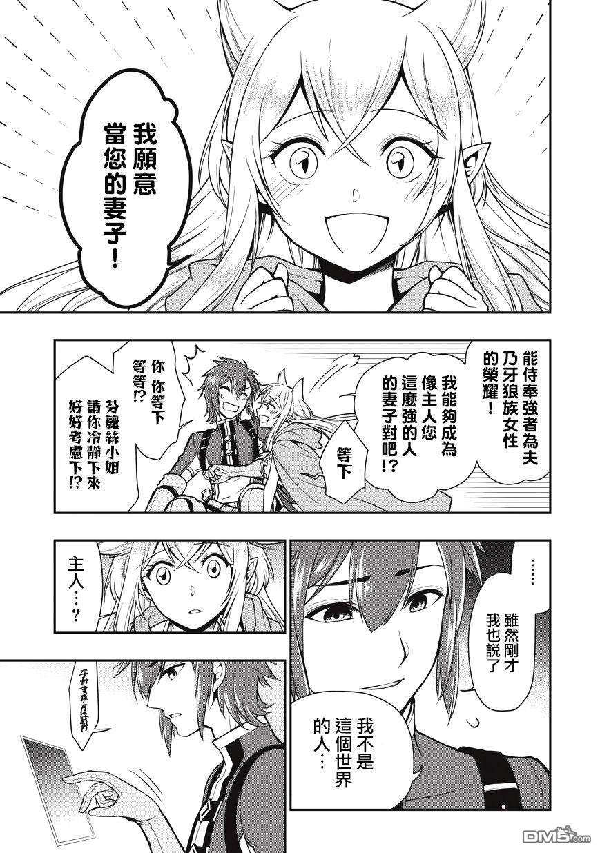 从Lv2开始开挂的原勇者候补悠闲的异世界生活第3话 芬丽丝（2）