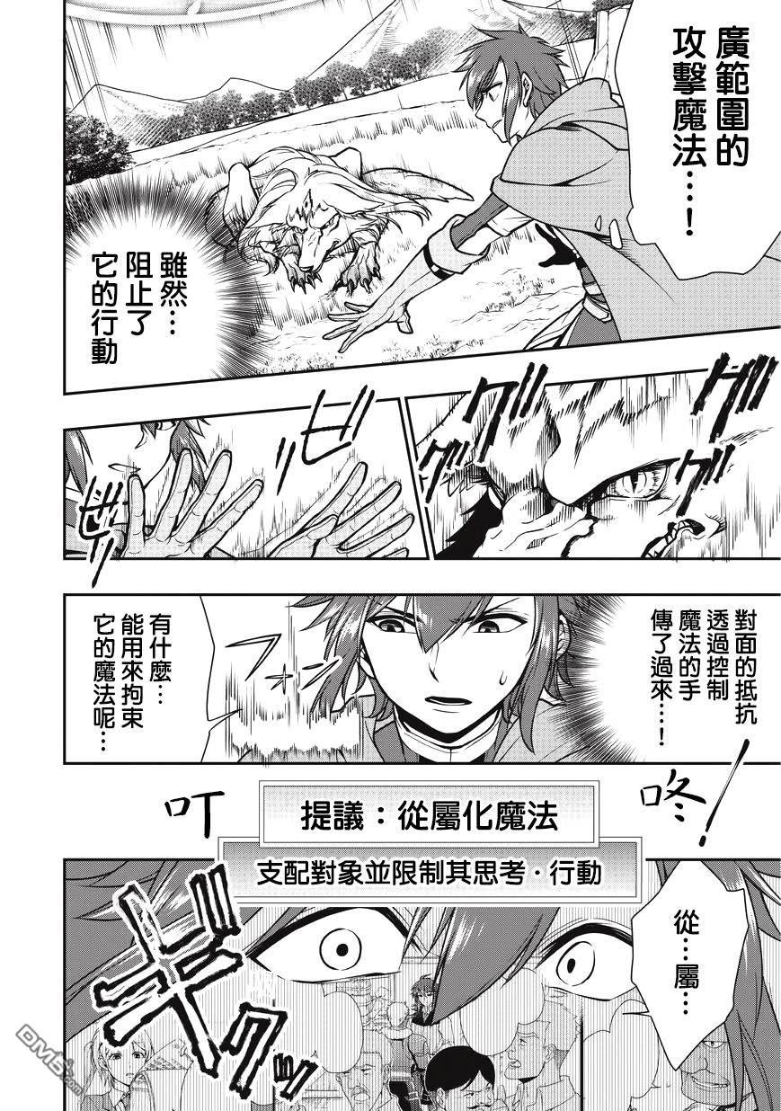 从Lv2开始开挂的原勇者候补悠闲的异世界生活第3话 芬丽丝（2）