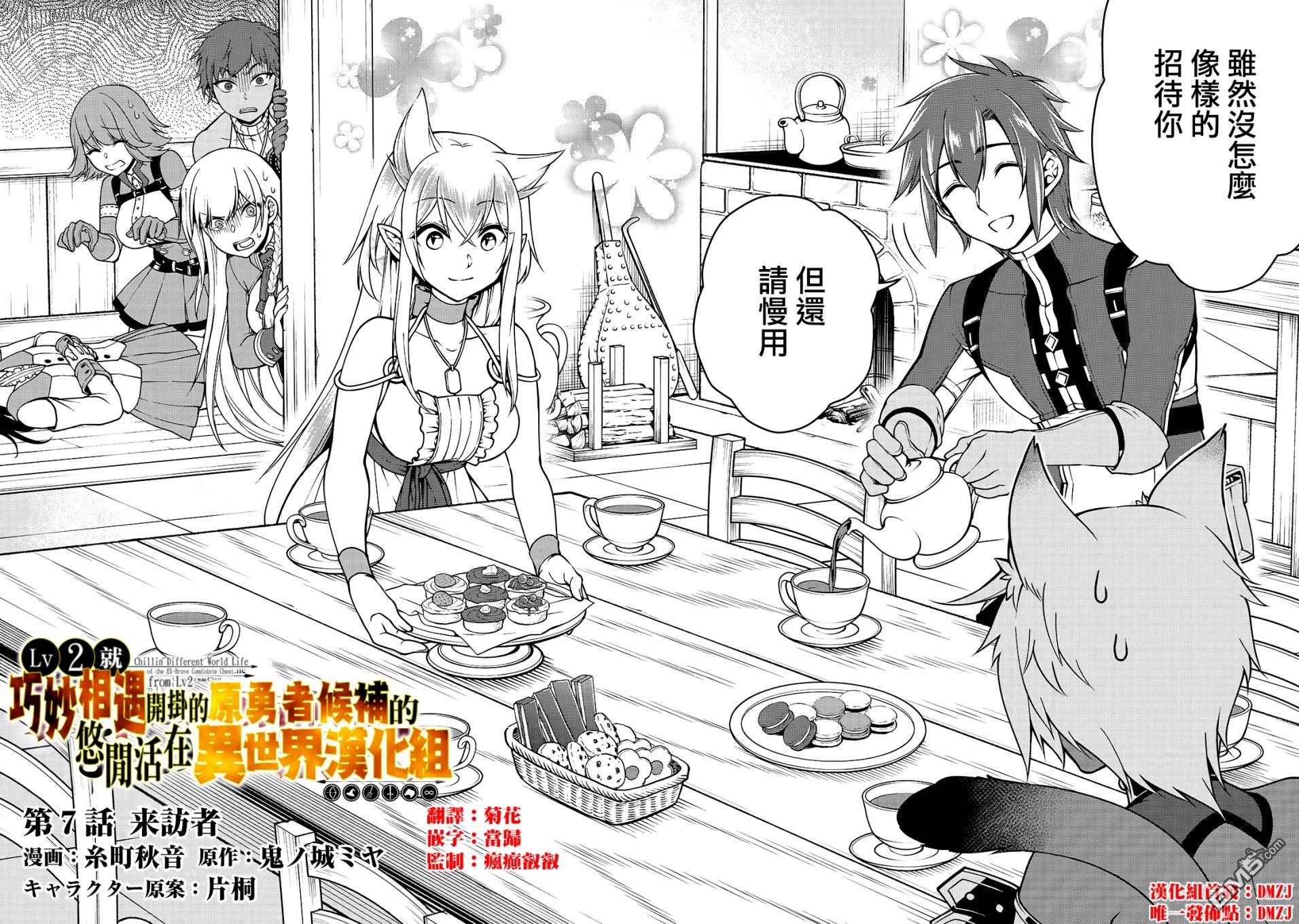 从Lv2开始开挂的原勇者候补悠闲的异世界生活第7话 来访者