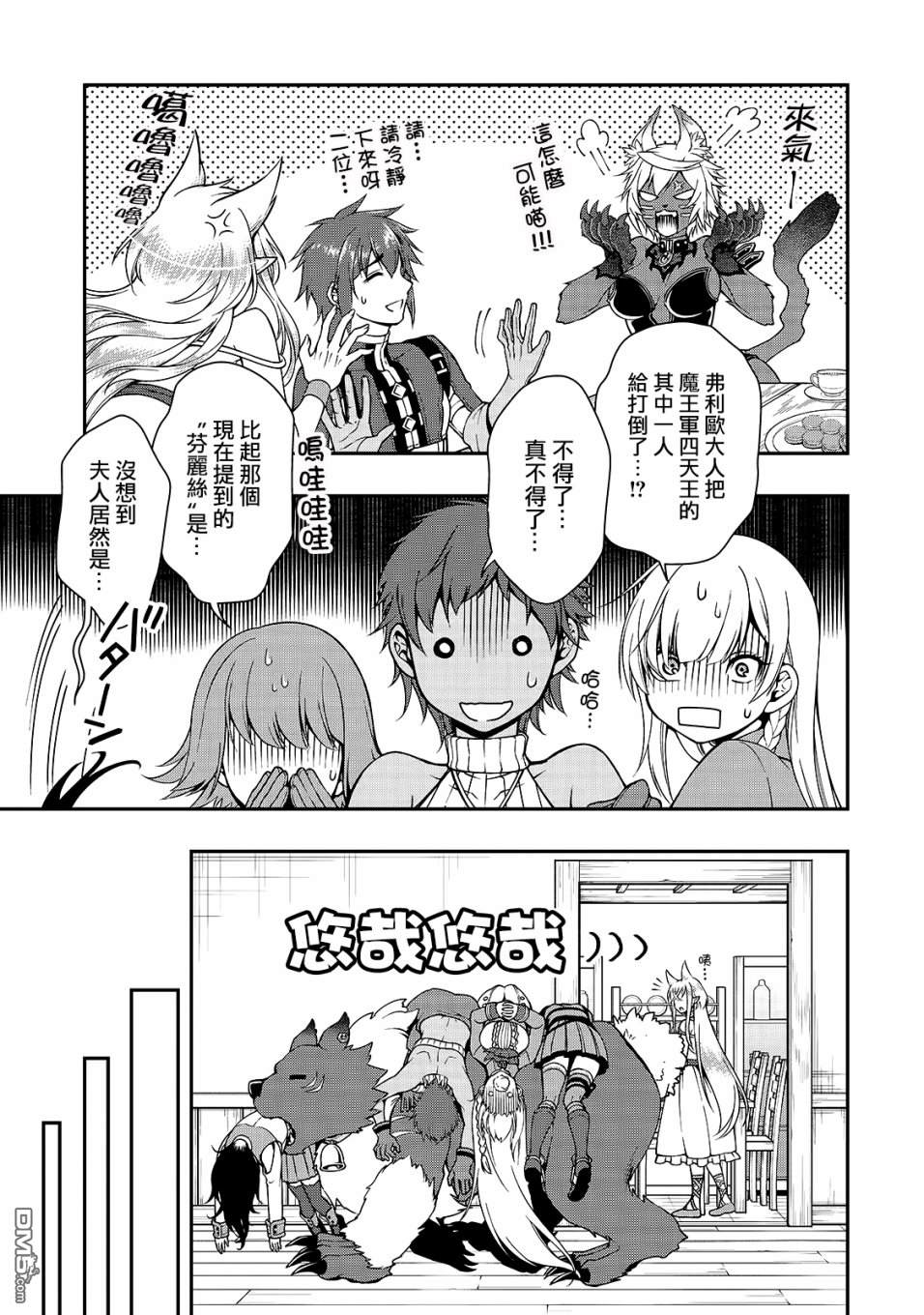 从Lv2开始开挂的原勇者候补悠闲的异世界生活第7话 来访者