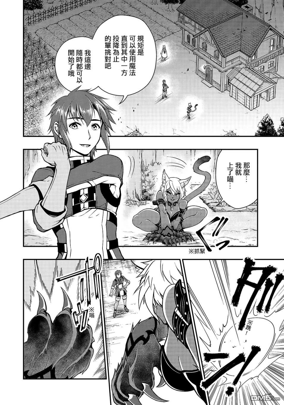 从Lv2开始开挂的原勇者候补悠闲的异世界生活第7话 来访者