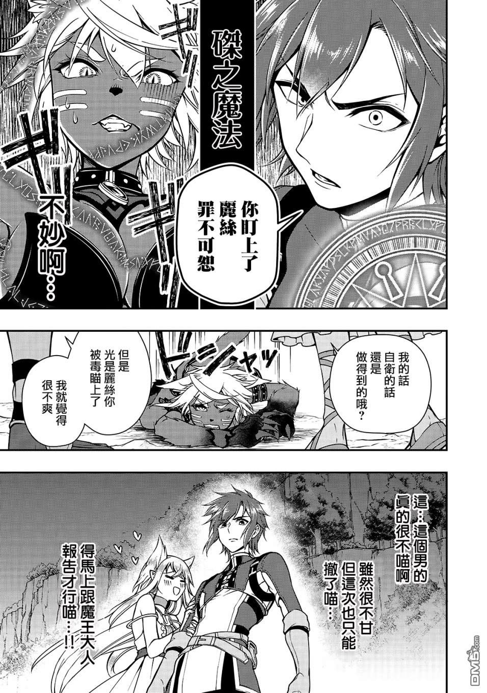 从Lv2开始开挂的原勇者候补悠闲的异世界生活第7话 来访者