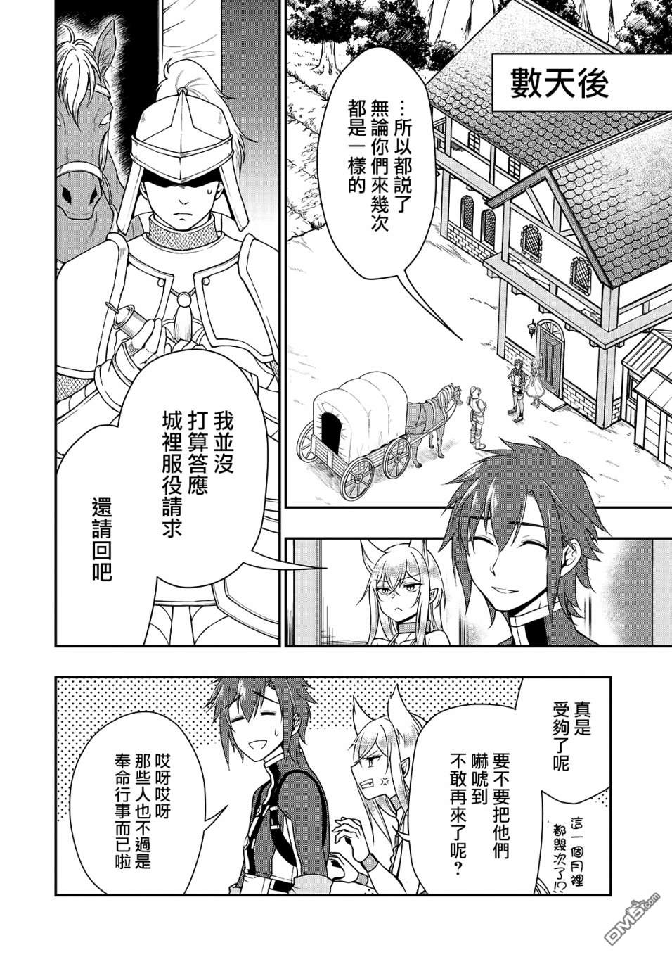 从Lv2开始开挂的原勇者候补悠闲的异世界生活第7话 来访者