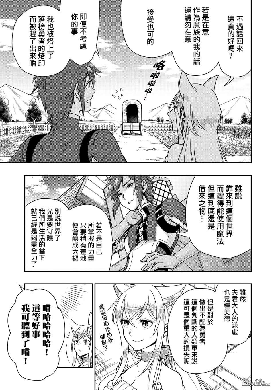 从Lv2开始开挂的原勇者候补悠闲的异世界生活第7话 来访者