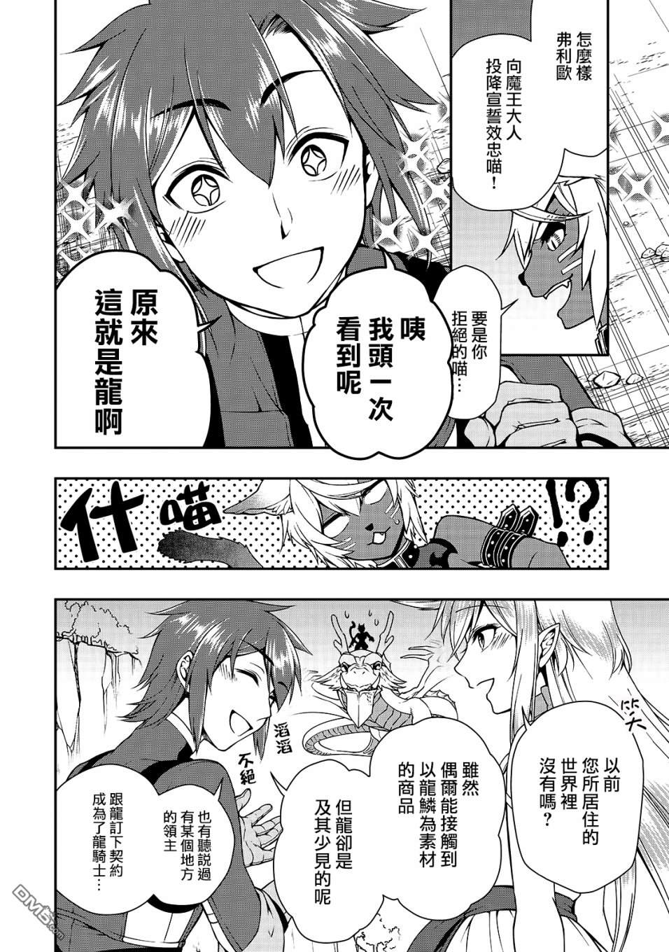 从Lv2开始开挂的原勇者候补悠闲的异世界生活第7话 来访者