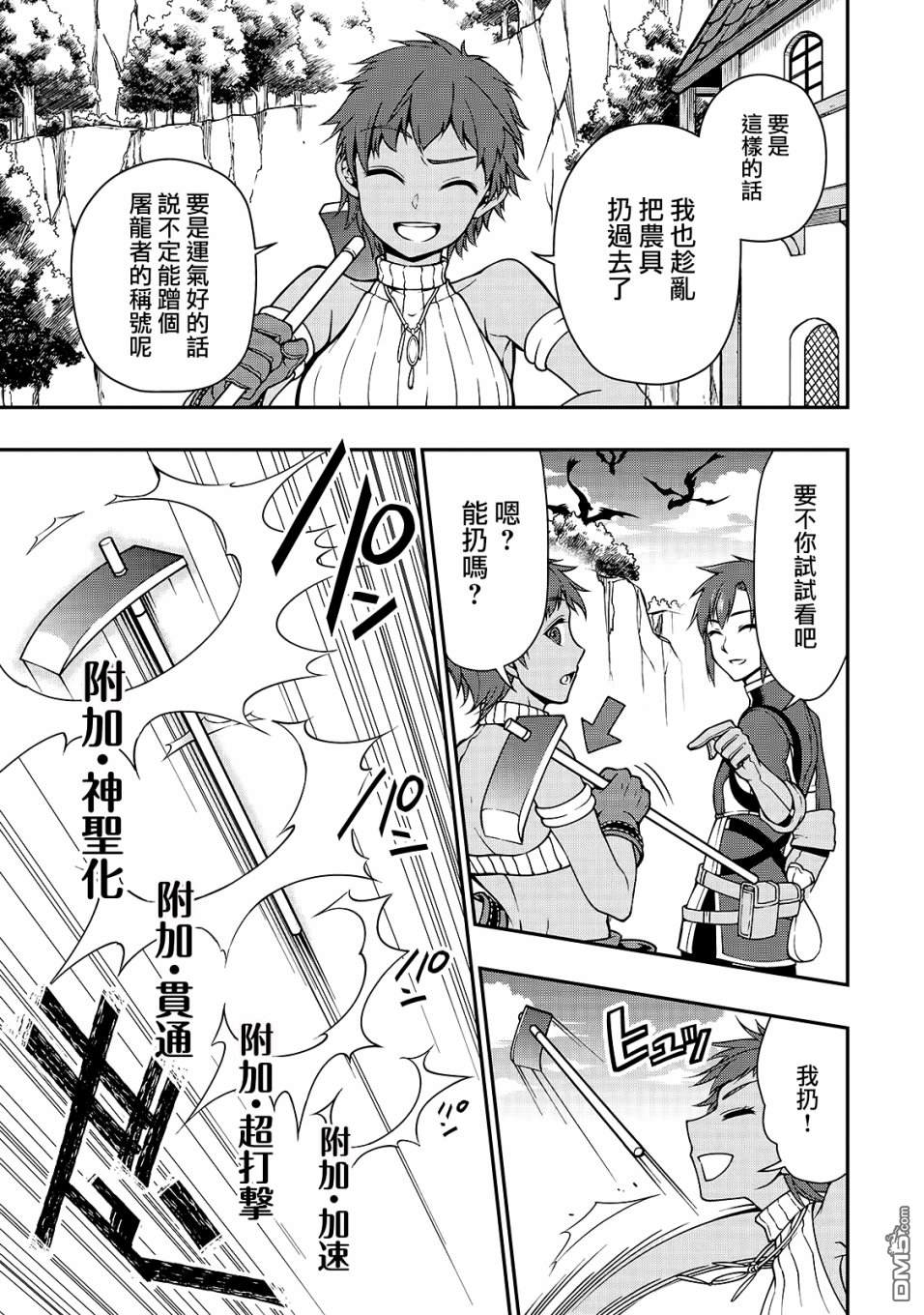 从Lv2开始开挂的原勇者候补悠闲的异世界生活第7话 来访者