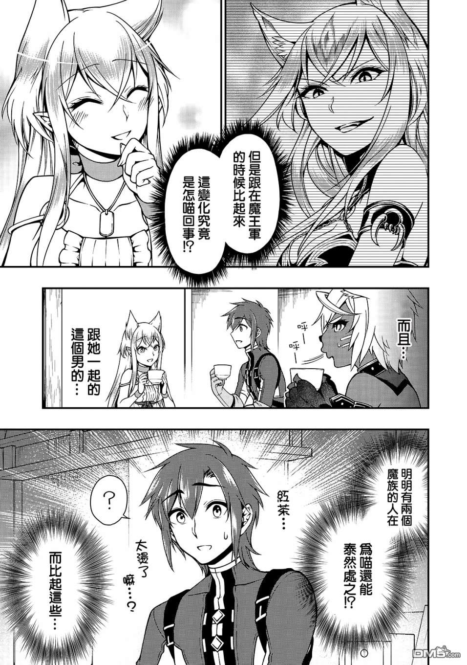 从Lv2开始开挂的原勇者候补悠闲的异世界生活第7话 来访者