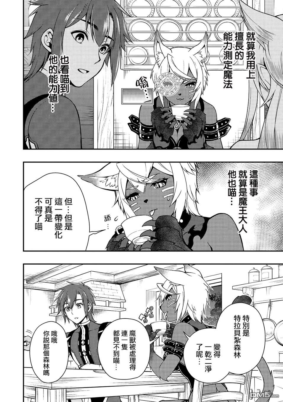 从Lv2开始开挂的原勇者候补悠闲的异世界生活第7话 来访者