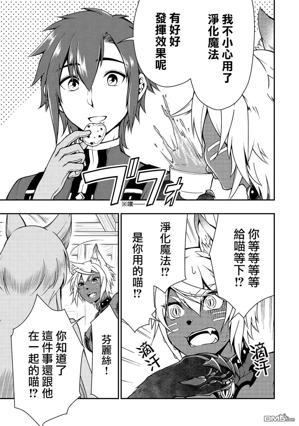 从Lv2开始开挂的原勇者候补悠闲的异世界生活第7话 来访者