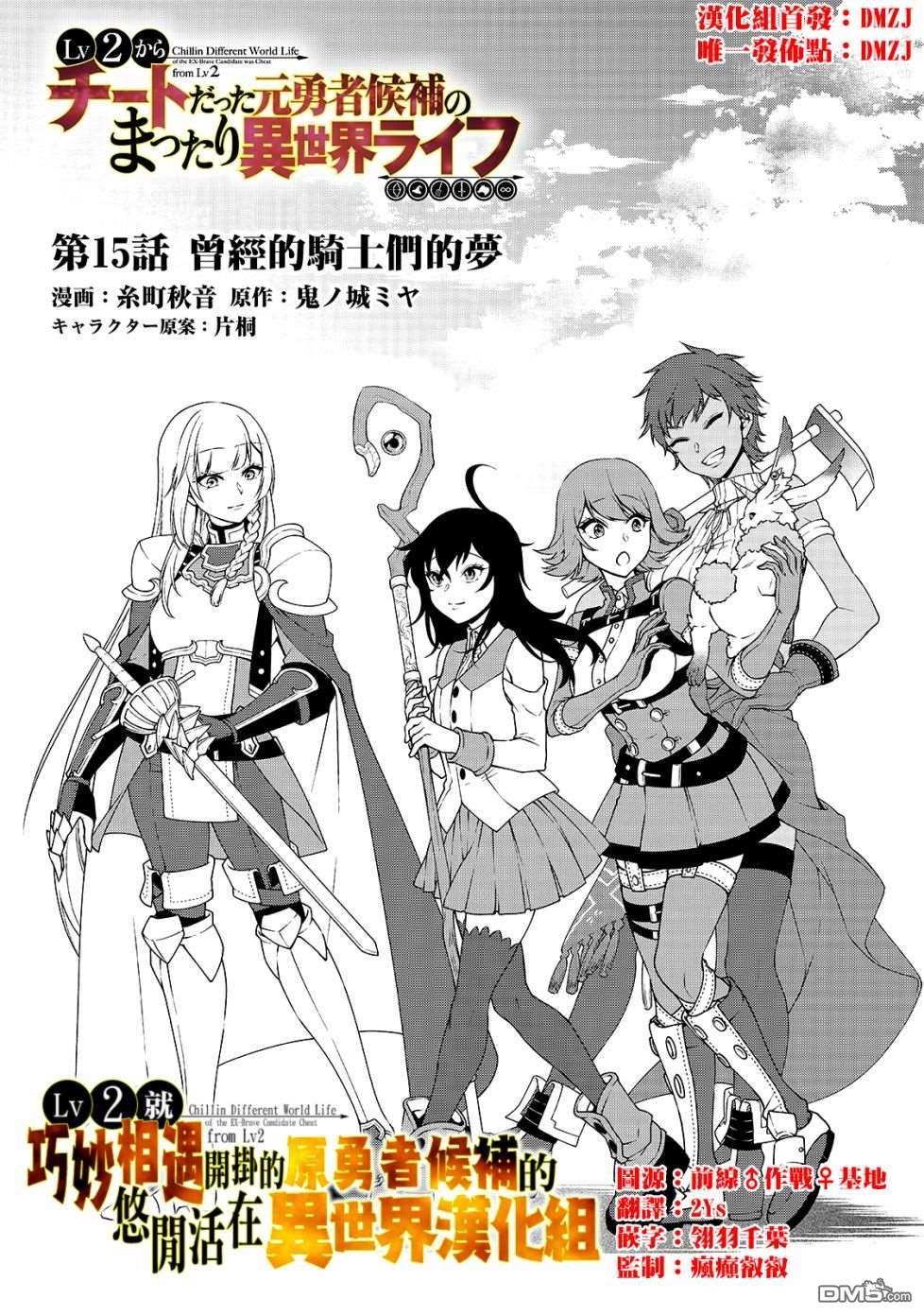 从Lv2开始开挂的原勇者候补悠闲的异世界生活第15话 曾经的骑士们的梦