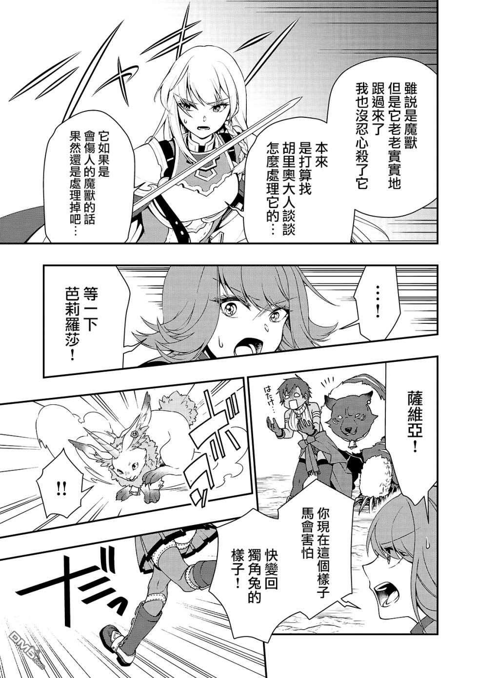 从Lv2开始开挂的原勇者候补悠闲的异世界生活第15话 曾经的骑士们的梦