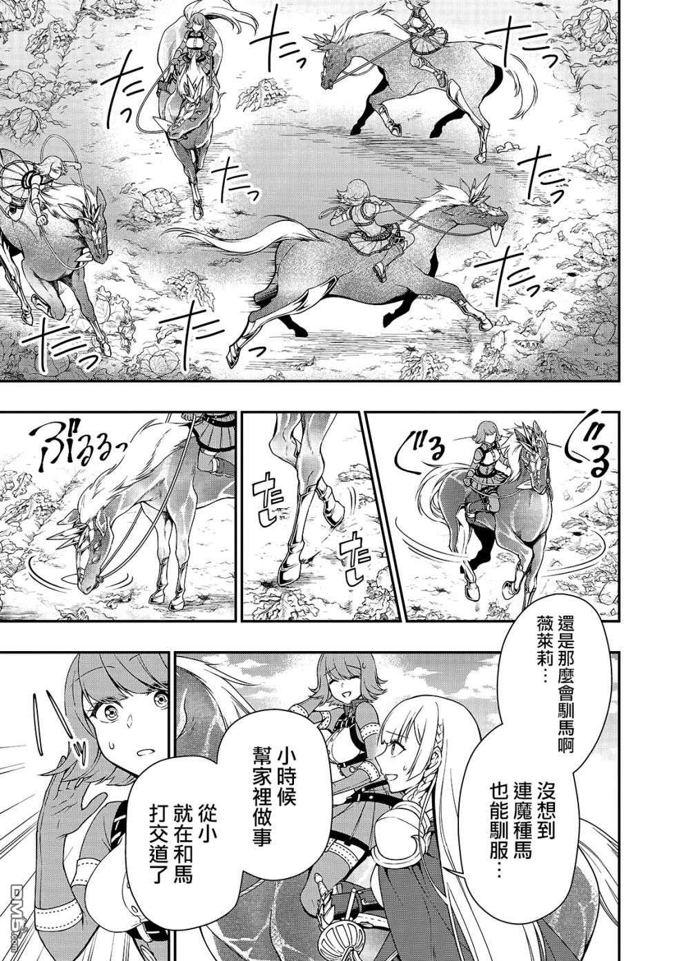 从Lv2开始开挂的原勇者候补悠闲的异世界生活第15话 曾经的骑士们的梦