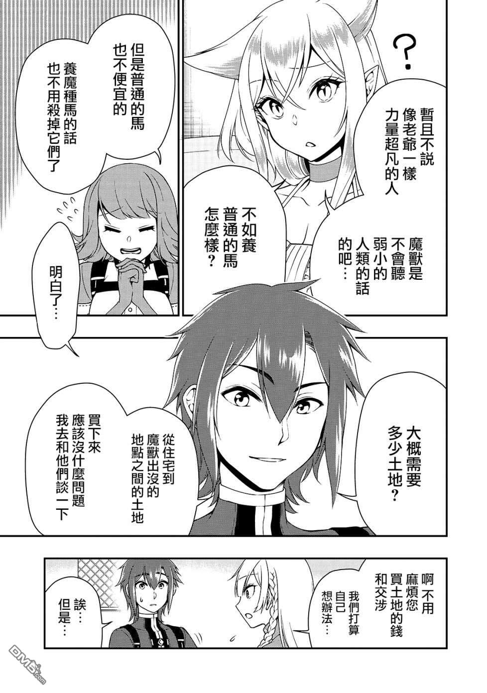 从Lv2开始开挂的原勇者候补悠闲的异世界生活第15话 曾经的骑士们的梦