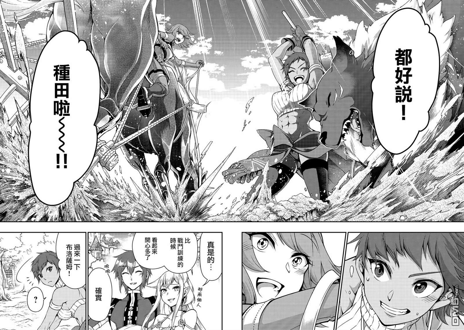 从Lv2开始开挂的原勇者候补悠闲的异世界生活第15话 曾经的骑士们的梦