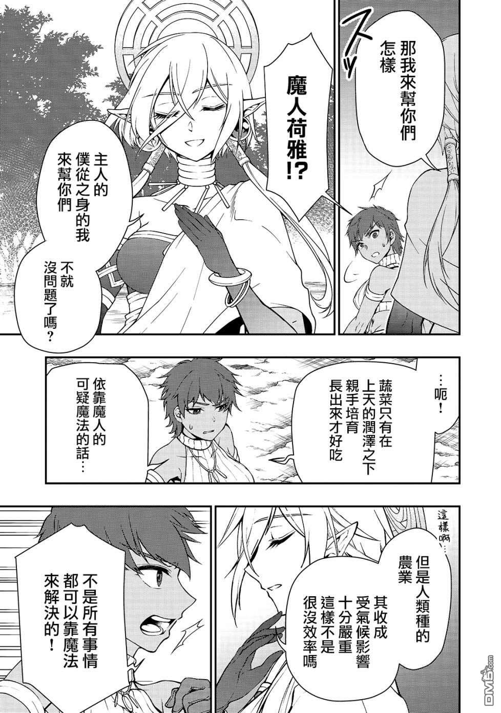 从Lv2开始开挂的原勇者候补悠闲的异世界生活第15话 曾经的骑士们的梦