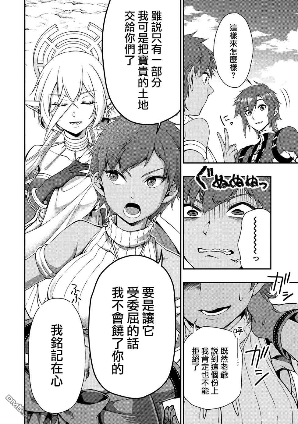 从Lv2开始开挂的原勇者候补悠闲的异世界生活第15话 曾经的骑士们的梦