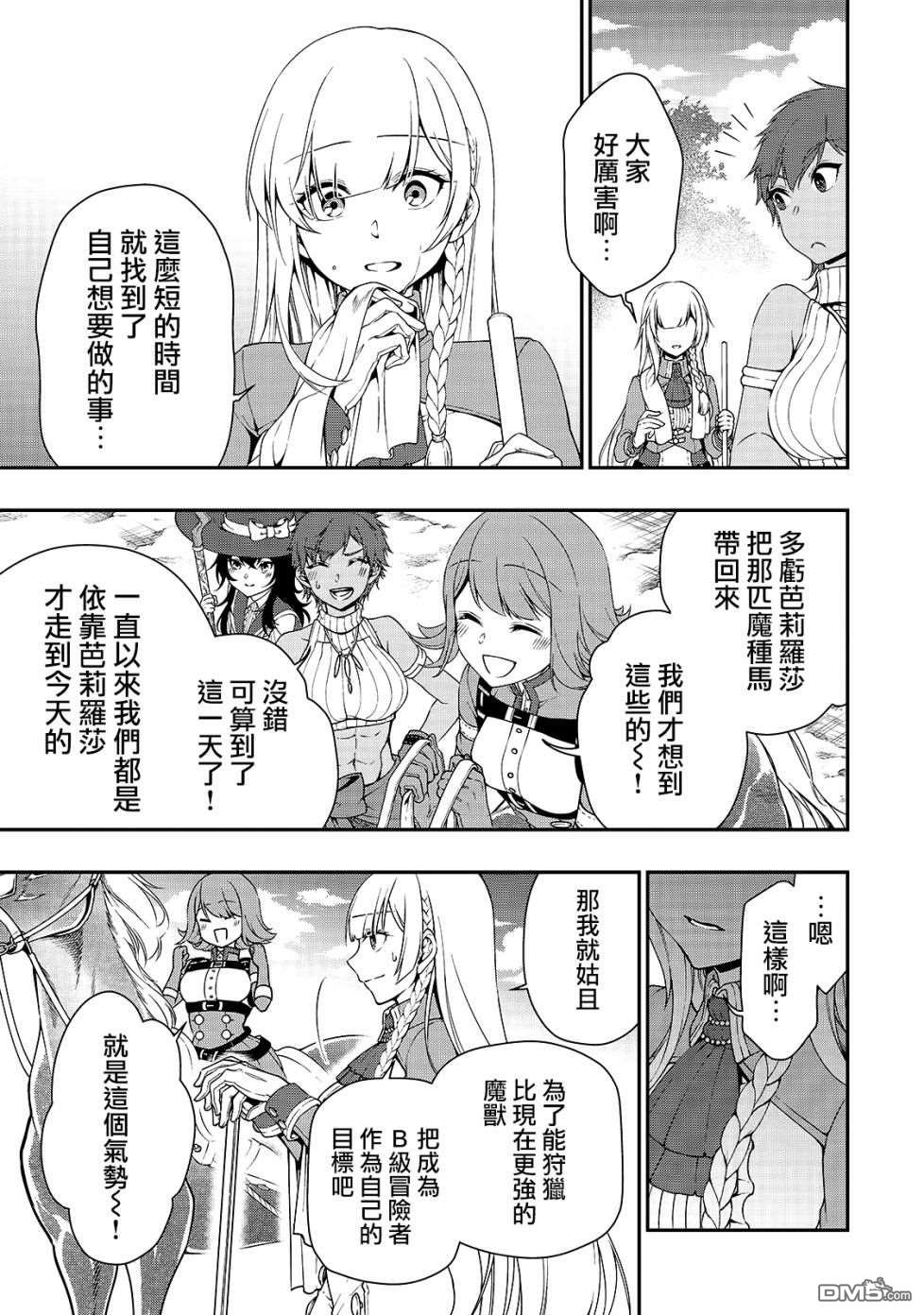 从Lv2开始开挂的原勇者候补悠闲的异世界生活第15话 曾经的骑士们的梦