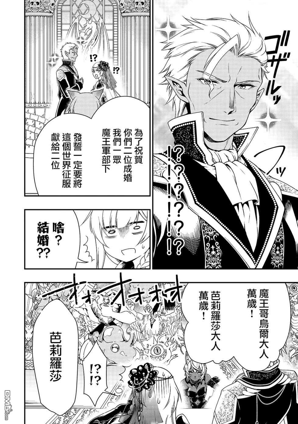 从Lv2开始开挂的原勇者候补悠闲的异世界生活第15话 曾经的骑士们的梦