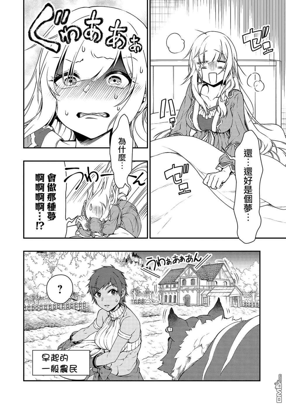 从Lv2开始开挂的原勇者候补悠闲的异世界生活第15话 曾经的骑士们的梦