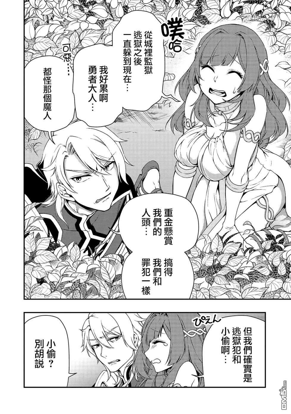 从Lv2开始开挂的原勇者候补悠闲的异世界生活第15话 曾经的骑士们的梦