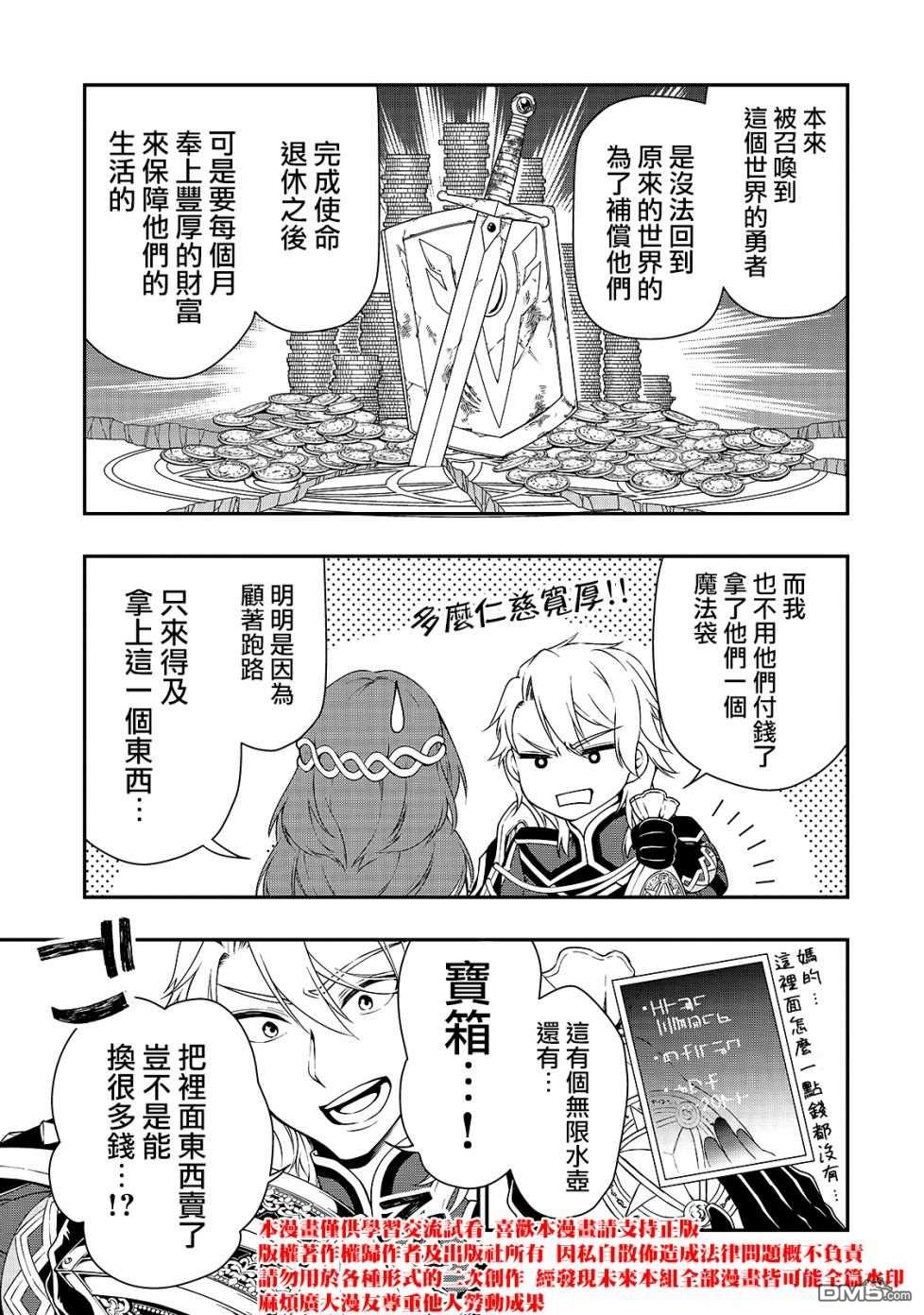 从Lv2开始开挂的原勇者候补悠闲的异世界生活第15话 曾经的骑士们的梦