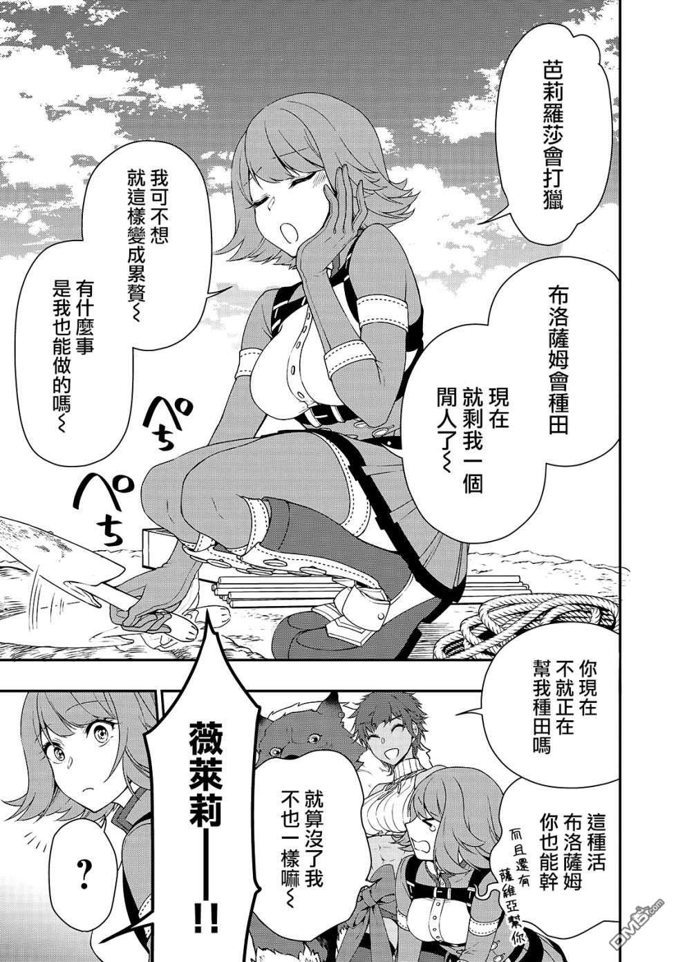 从Lv2开始开挂的原勇者候补悠闲的异世界生活第15话 曾经的骑士们的梦