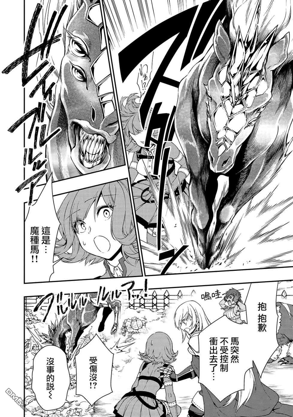 从Lv2开始开挂的原勇者候补悠闲的异世界生活第15话 曾经的骑士们的梦