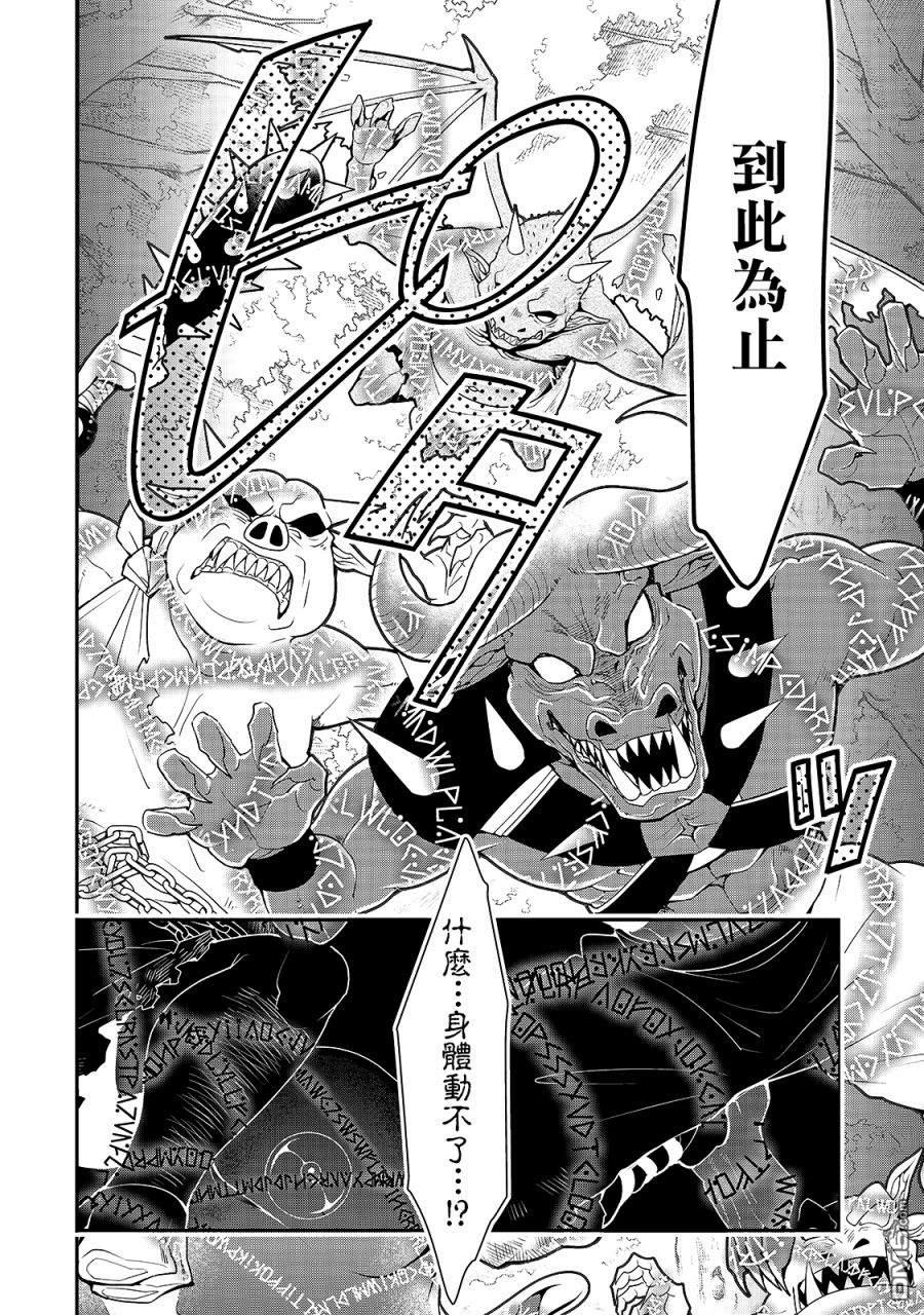 从Lv2开始开挂的原勇者候补悠闲的异世界生活第19话 魔族的自尊