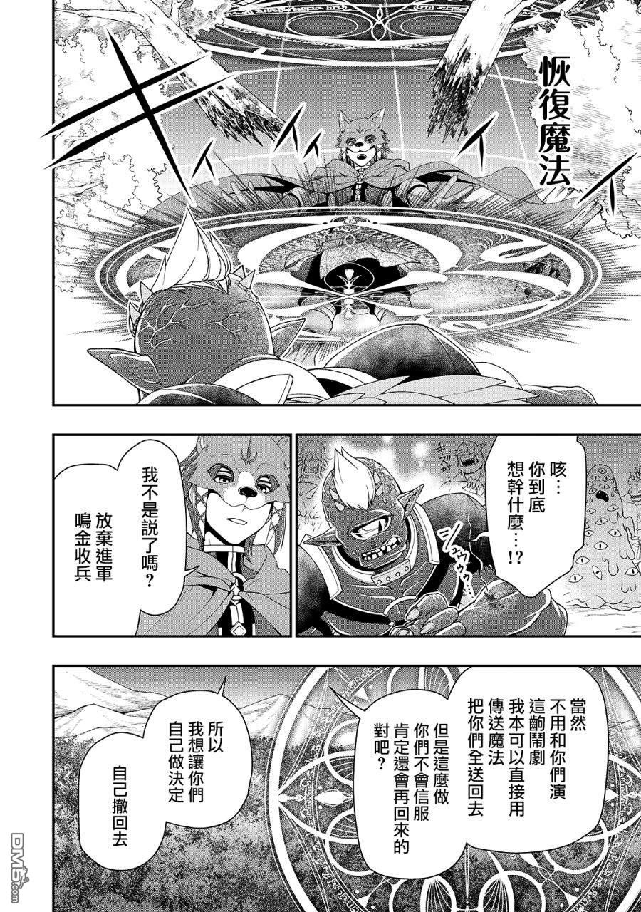 从Lv2开始开挂的原勇者候补悠闲的异世界生活第19话 魔族的自尊