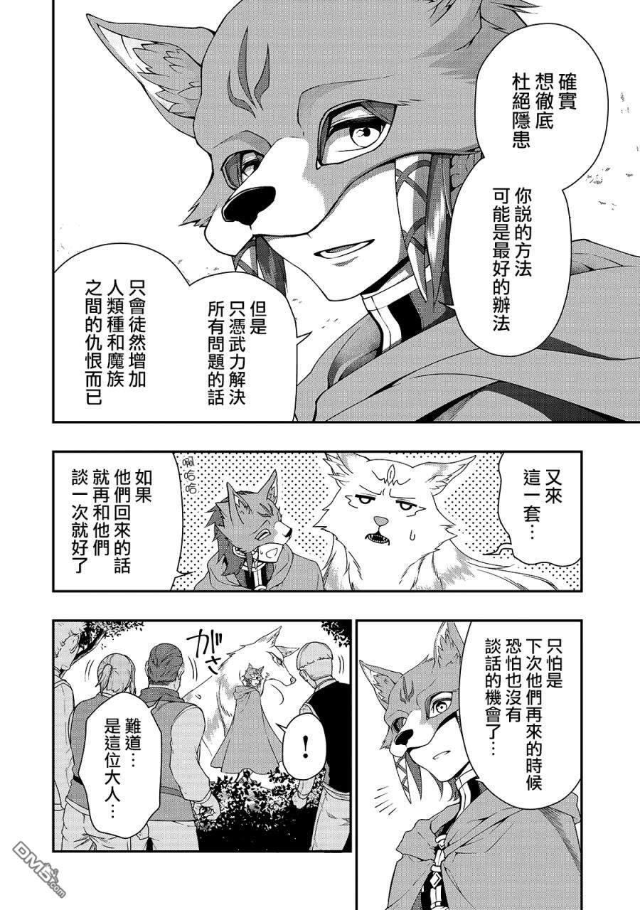 从Lv2开始开挂的原勇者候补悠闲的异世界生活第19话 魔族的自尊