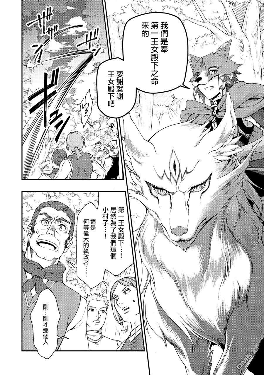 从Lv2开始开挂的原勇者候补悠闲的异世界生活第19话 魔族的自尊