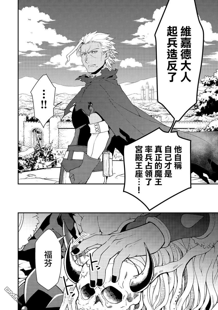 从Lv2开始开挂的原勇者候补悠闲的异世界生活第19话 魔族的自尊