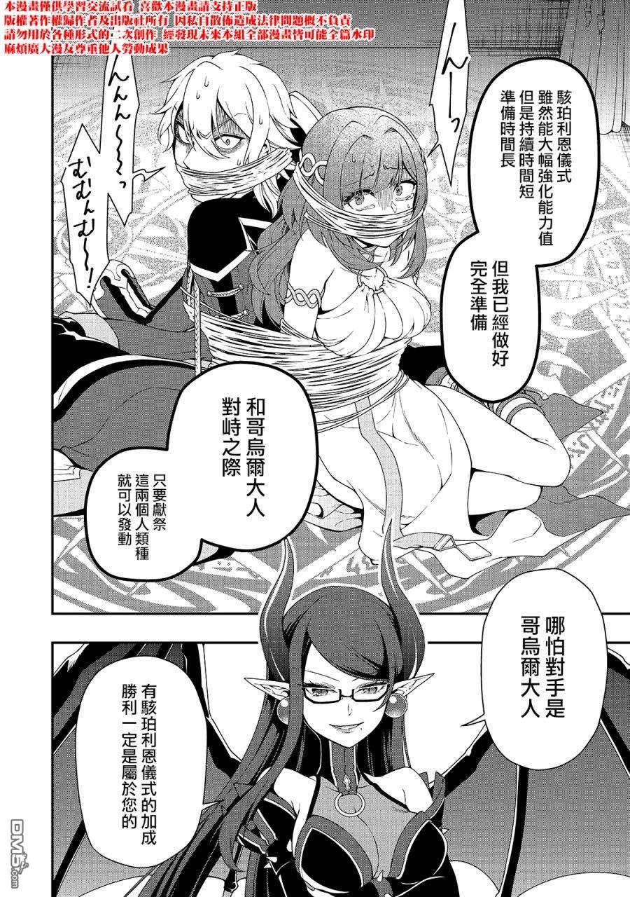 从Lv2开始开挂的原勇者候补悠闲的异世界生活第19话 魔族的自尊