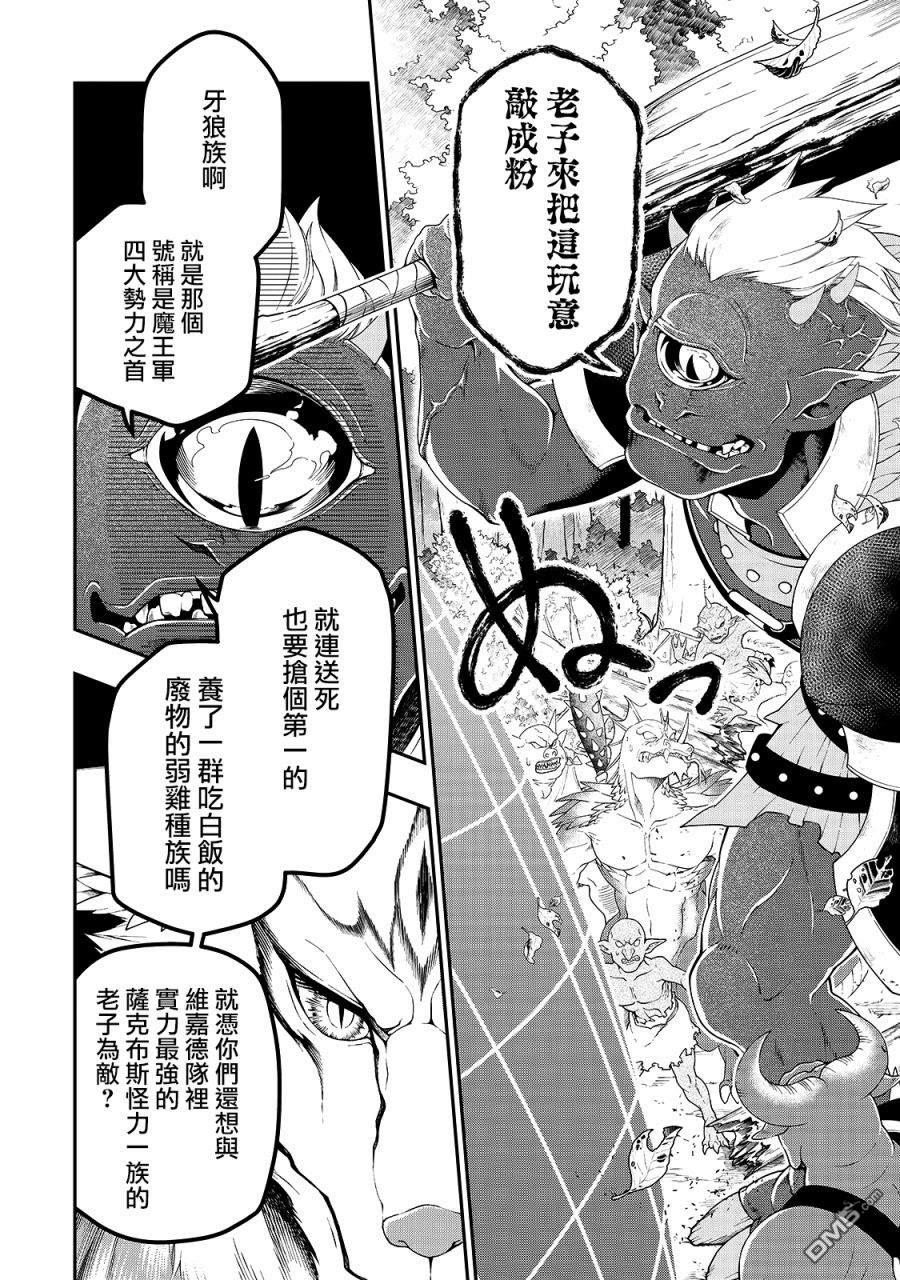 从Lv2开始开挂的原勇者候补悠闲的异世界生活第19话 魔族的自尊