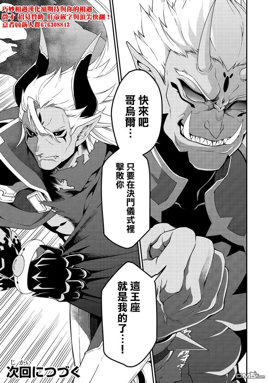 从Lv2开始开挂的原勇者候补悠闲的异世界生活第19话 魔族的自尊