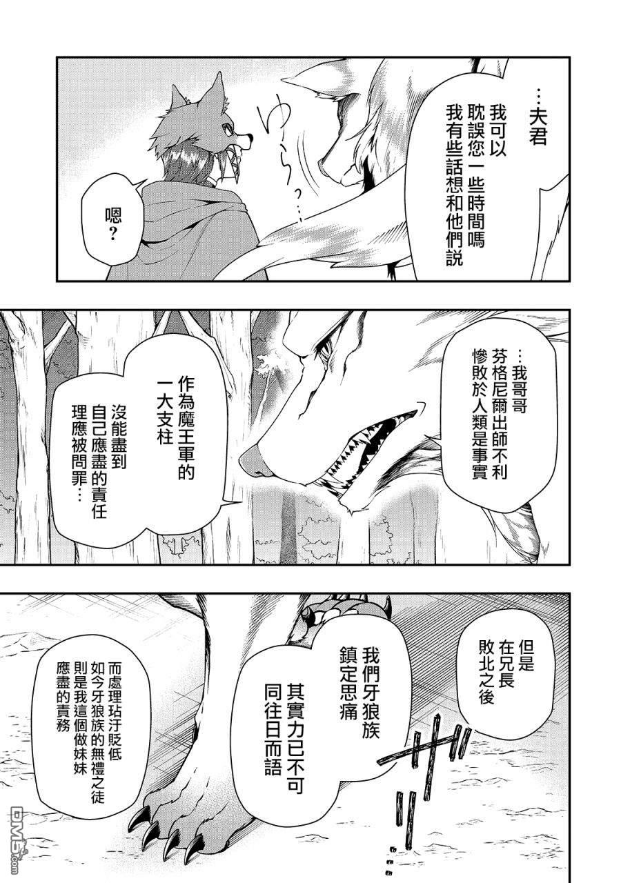 从Lv2开始开挂的原勇者候补悠闲的异世界生活第19话 魔族的自尊