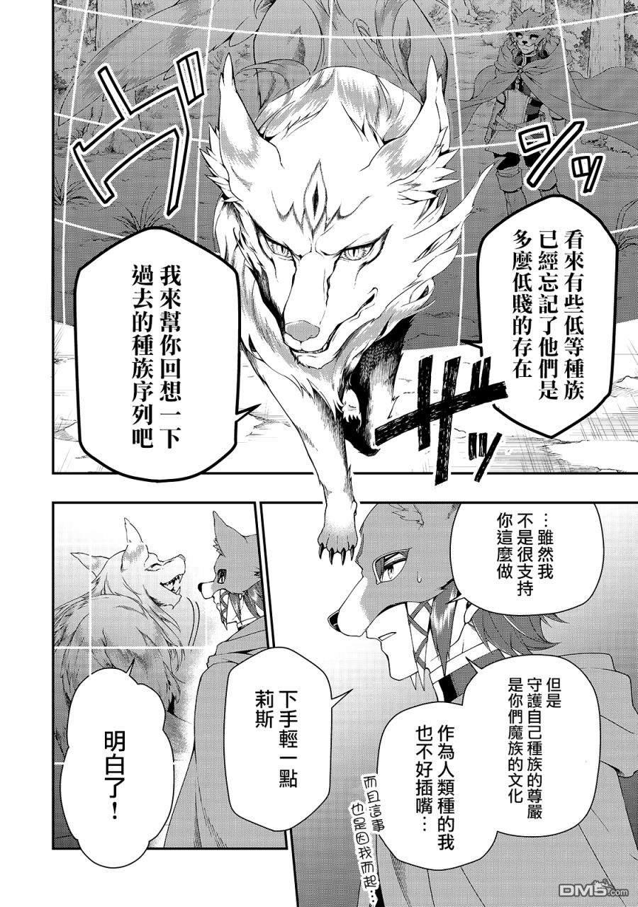 从Lv2开始开挂的原勇者候补悠闲的异世界生活第19话 魔族的自尊