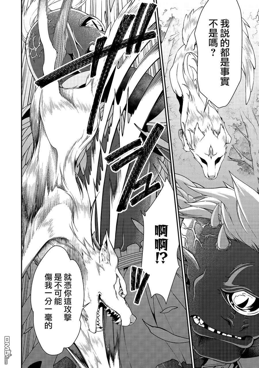 从Lv2开始开挂的原勇者候补悠闲的异世界生活第19话 魔族的自尊