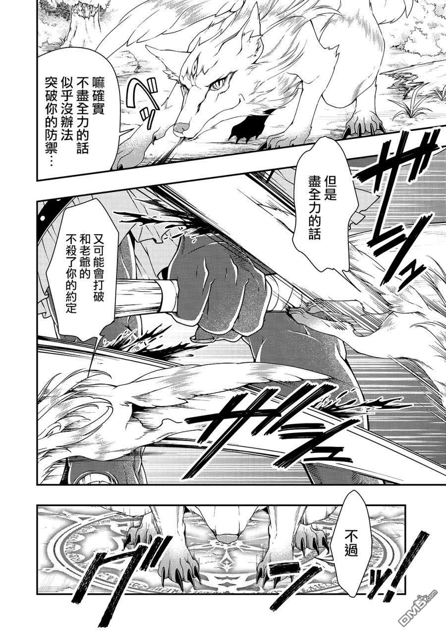 从Lv2开始开挂的原勇者候补悠闲的异世界生活第19话 魔族的自尊