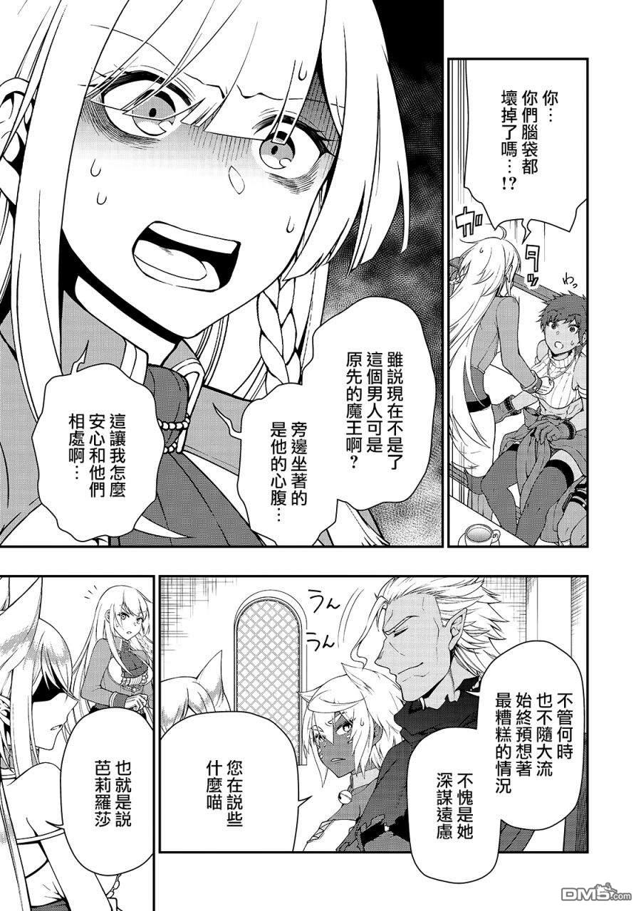 从Lv2开始开挂的原勇者候补悠闲的异世界生活第21话 新的同居人