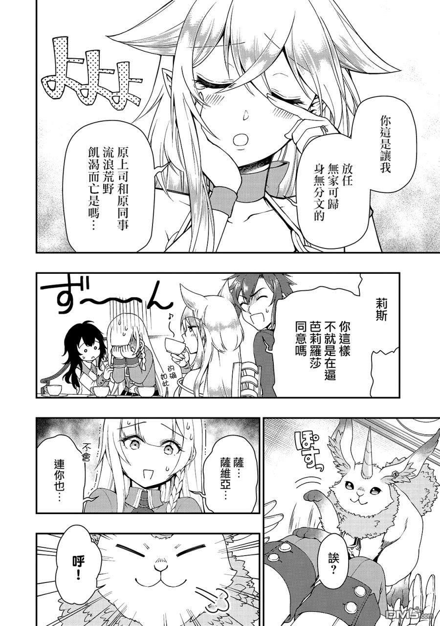 从Lv2开始开挂的原勇者候补悠闲的异世界生活第21话 新的同居人