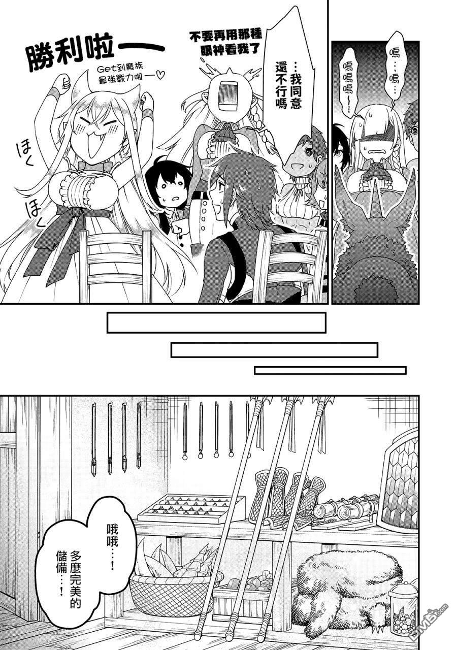 从Lv2开始开挂的原勇者候补悠闲的异世界生活第21话 新的同居人