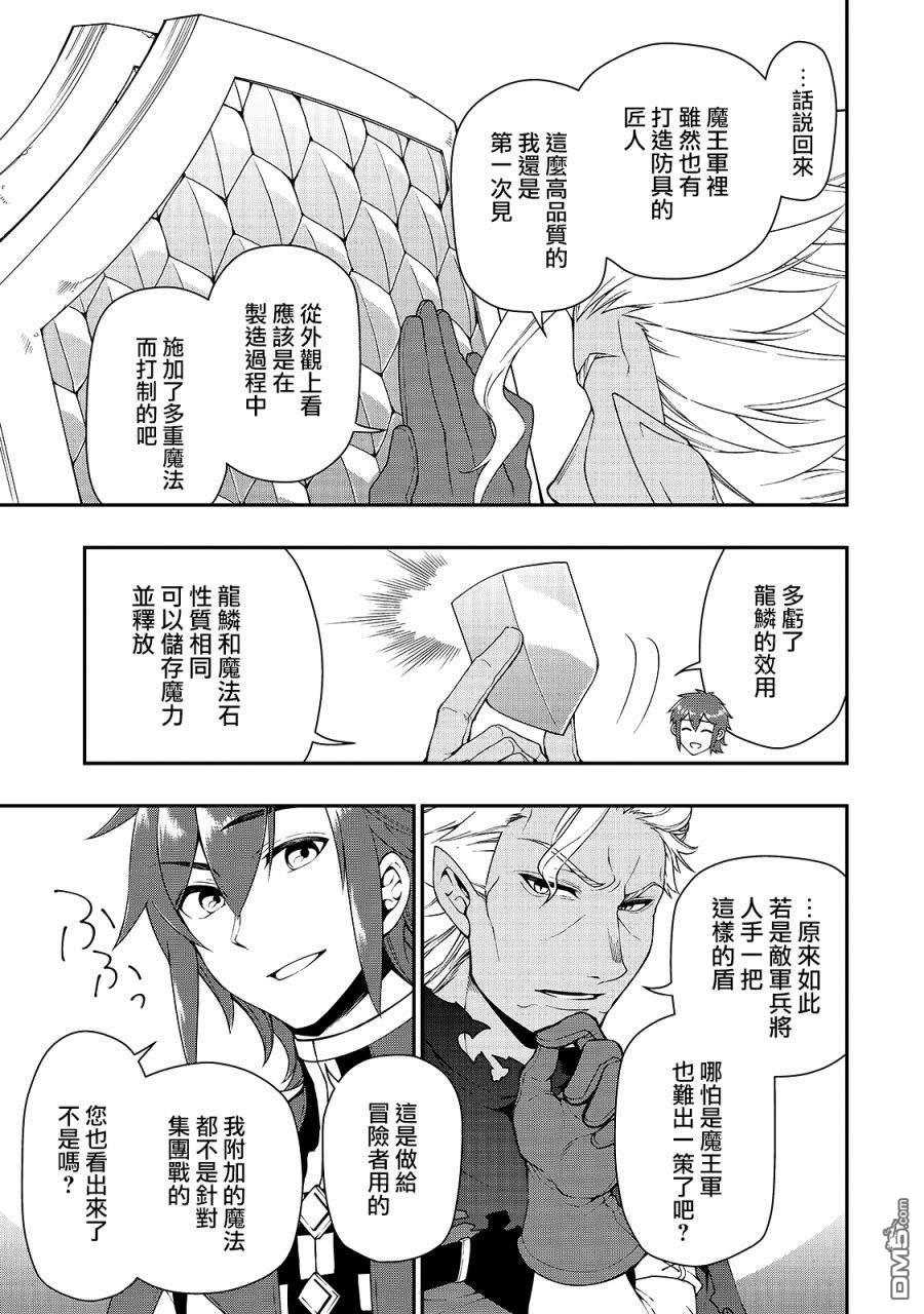 从Lv2开始开挂的原勇者候补悠闲的异世界生活第21话 新的同居人