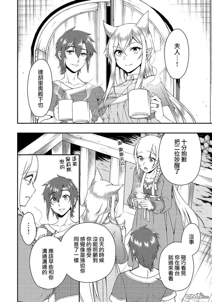 从Lv2开始开挂的原勇者候补悠闲的异世界生活第21话 新的同居人