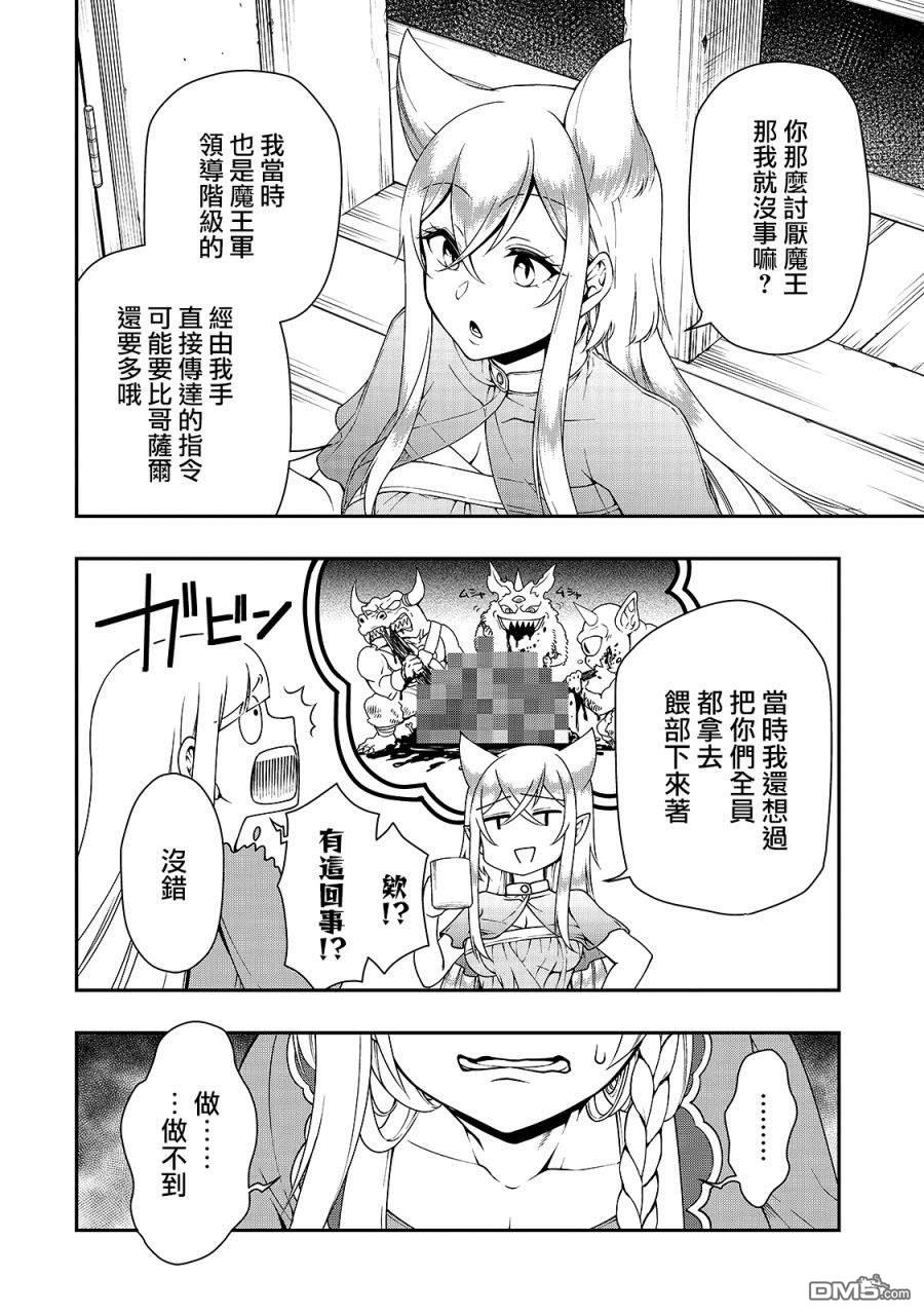 从Lv2开始开挂的原勇者候补悠闲的异世界生活第21话 新的同居人
