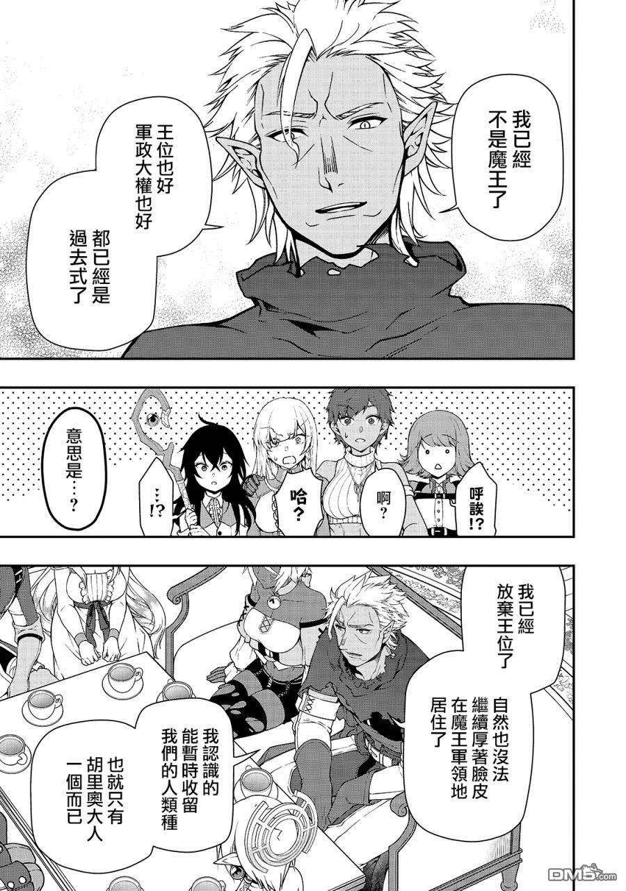 从Lv2开始开挂的原勇者候补悠闲的异世界生活第21话 新的同居人