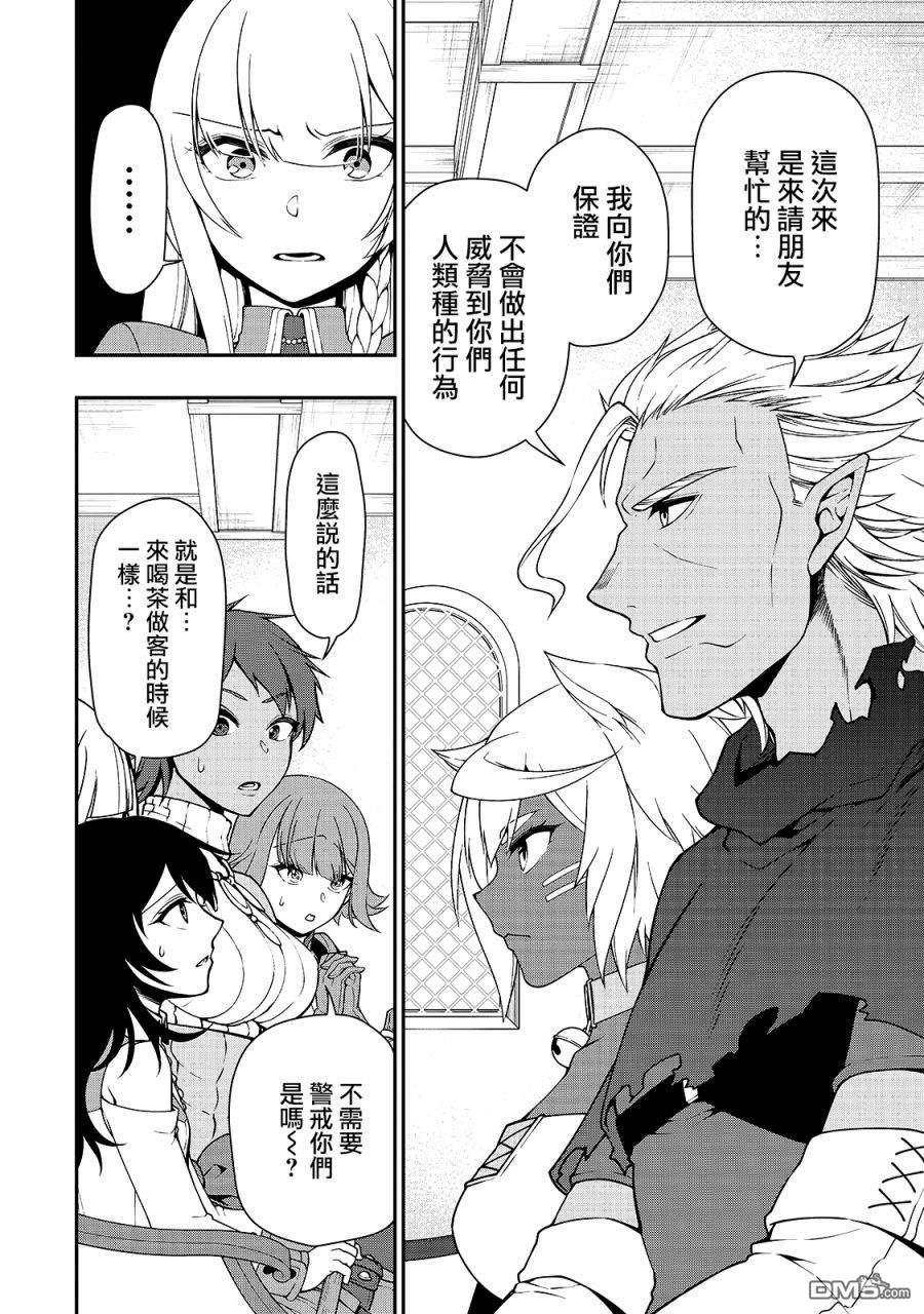 从Lv2开始开挂的原勇者候补悠闲的异世界生活第21话 新的同居人