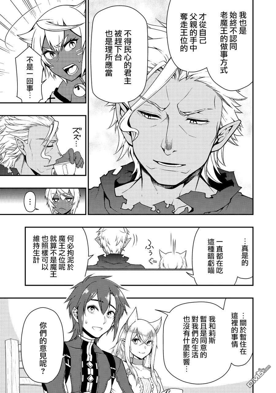 从Lv2开始开挂的原勇者候补悠闲的异世界生活第21话 新的同居人