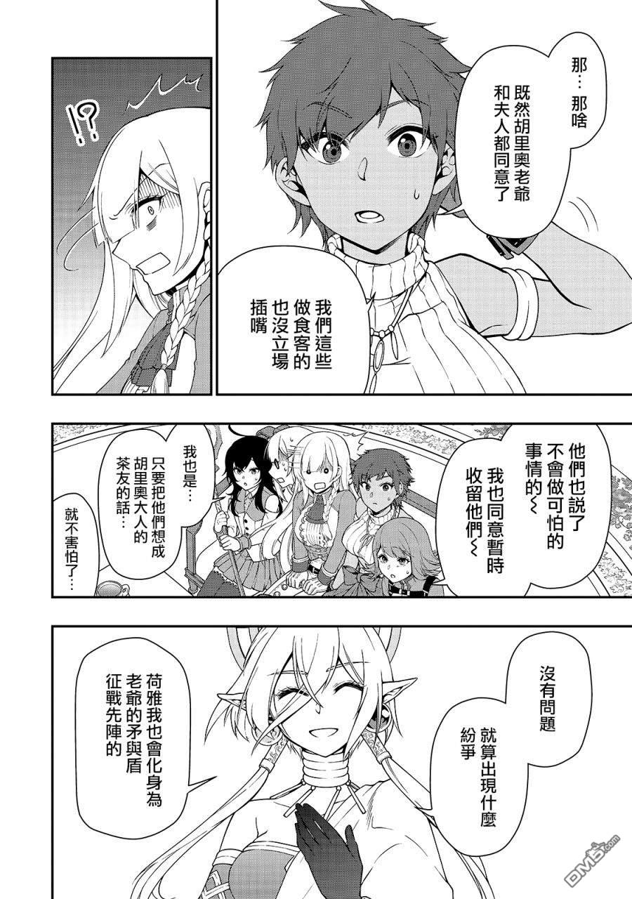 从Lv2开始开挂的原勇者候补悠闲的异世界生活第21话 新的同居人