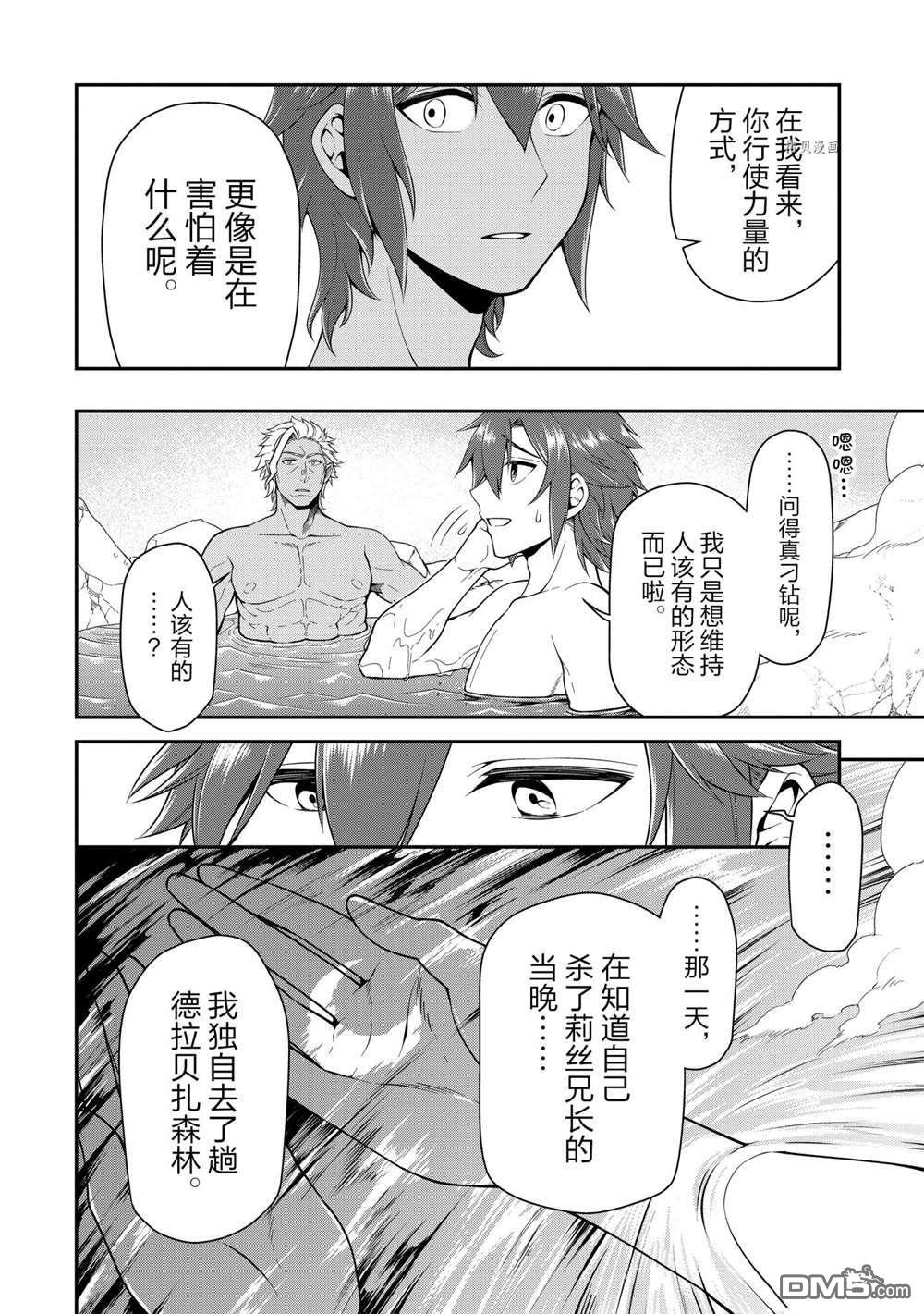 从Lv2开始开挂的原勇者候补悠闲的异世界生活第26话 试看版